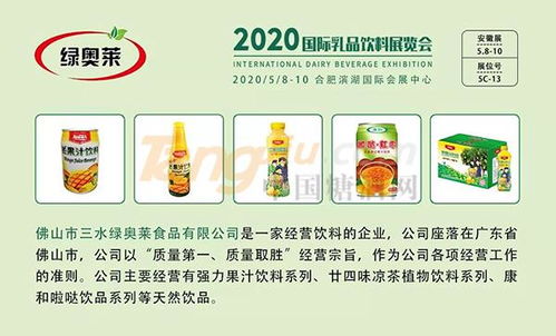 安徽飲品匯展商推介 三水綠奧萊食品安徽營(yíng)銷公司，藥品零售與健康飲品的創(chuàng)新融合